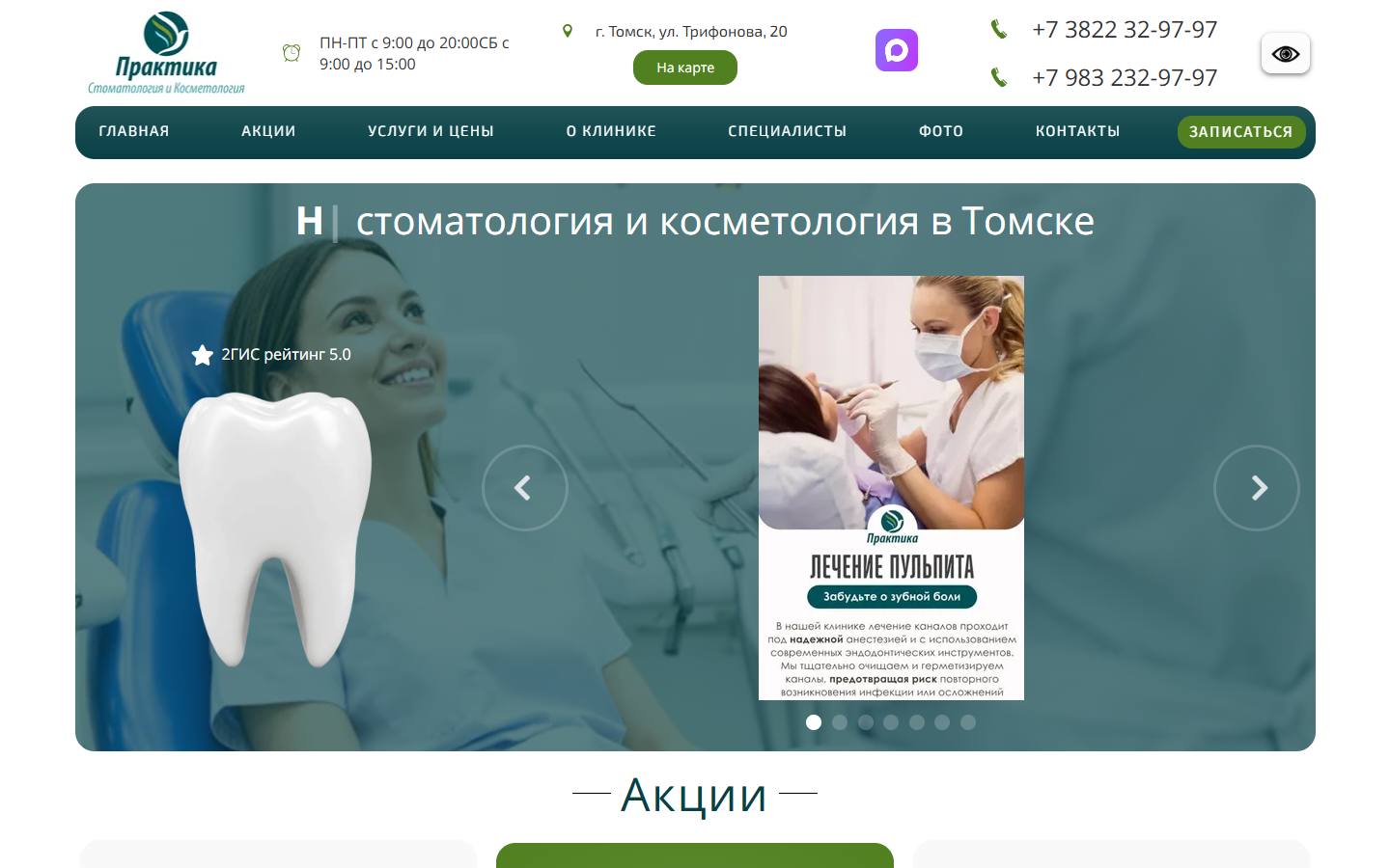 Главная страница сайта Практика (praktika70.ru)