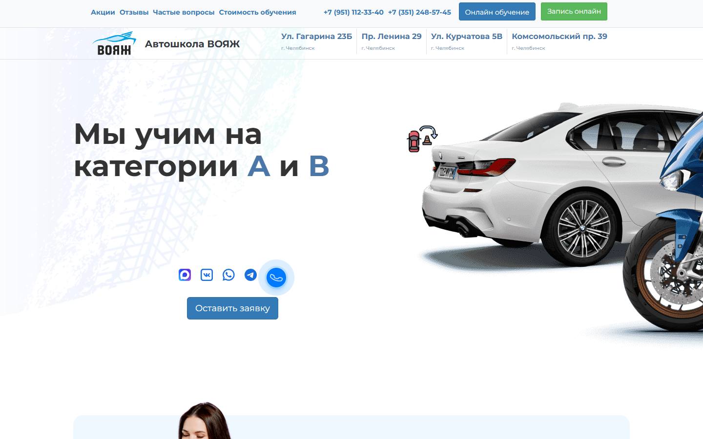 Главная страница сайта Вояж (prava74.ru)