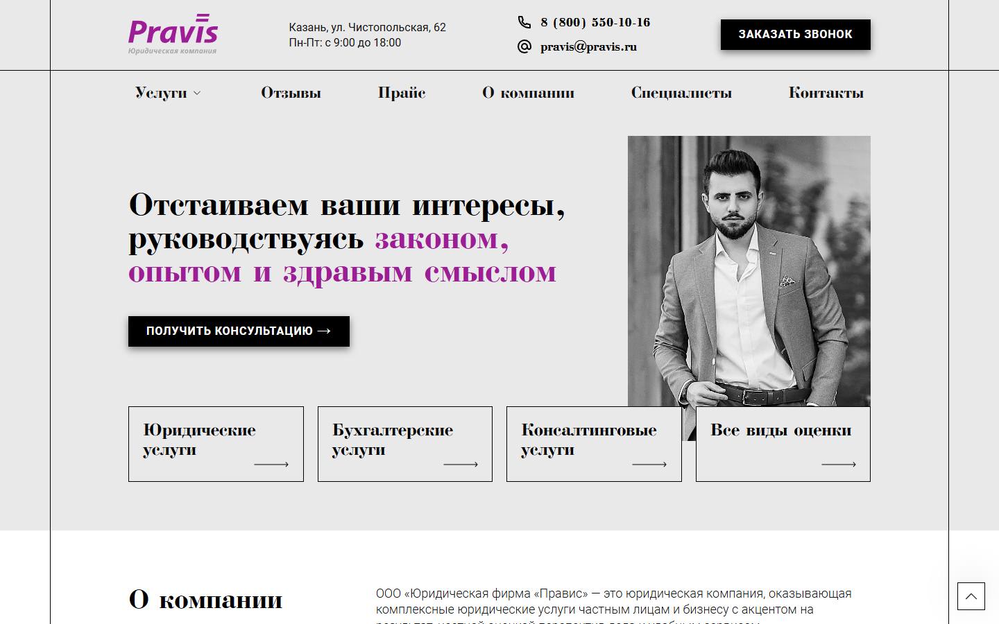 Главная страница сайта Правис (pravis.ru)