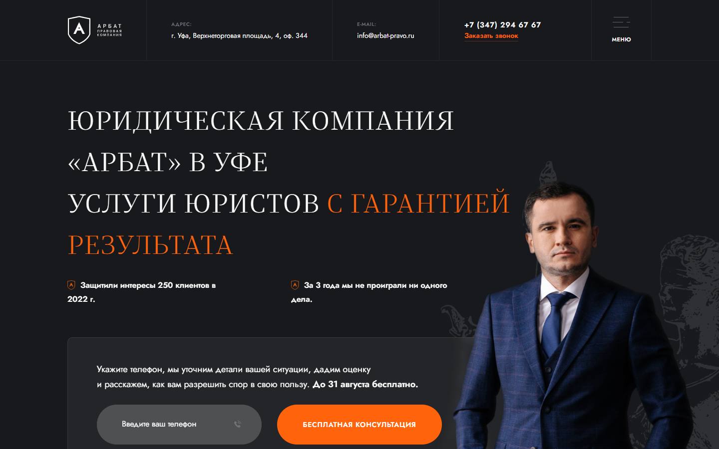 Главная страница сайта Арбат (pravo-arbat.ru)