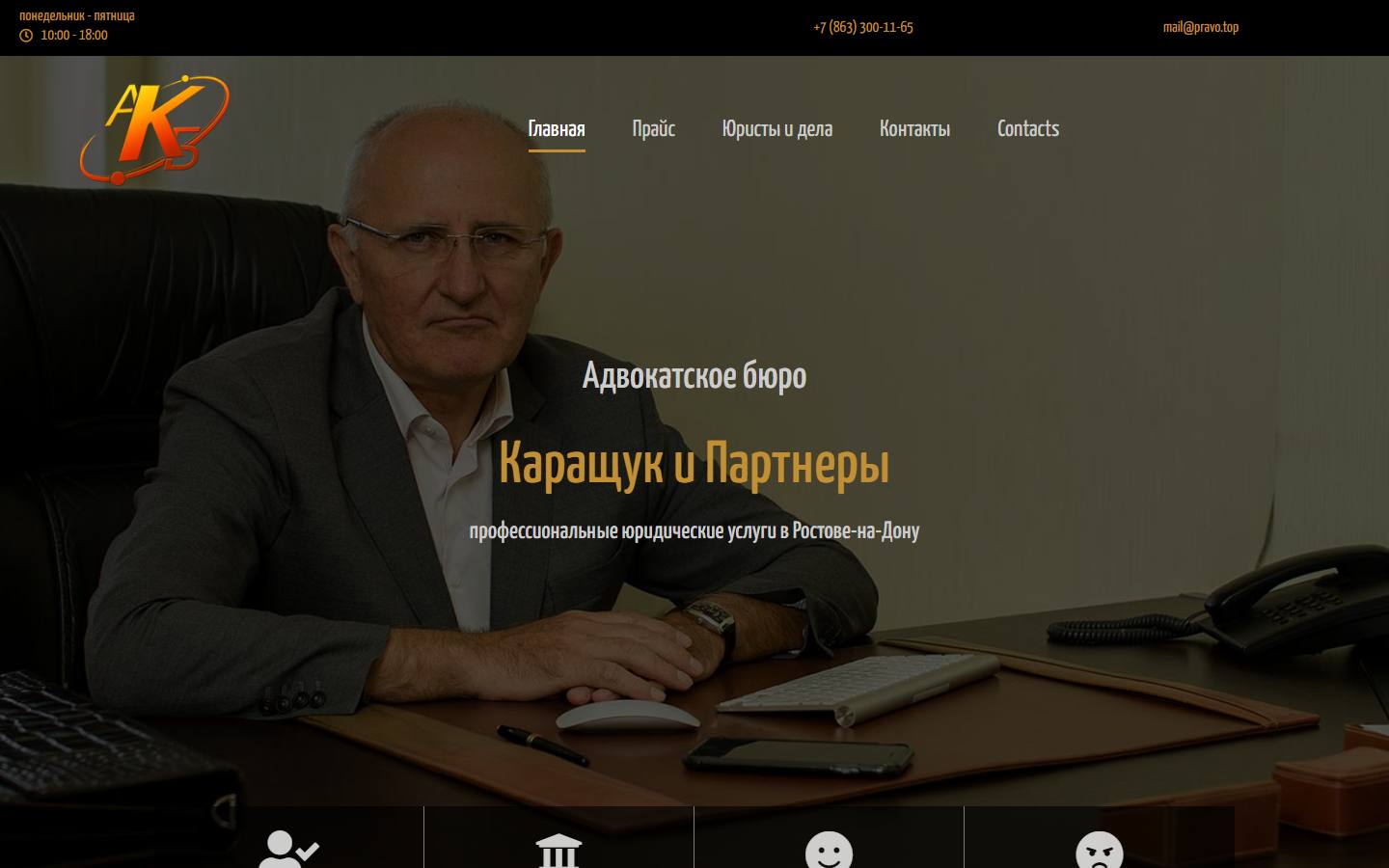 Главная страница сайта Каращук и партнеры (pravo.top)