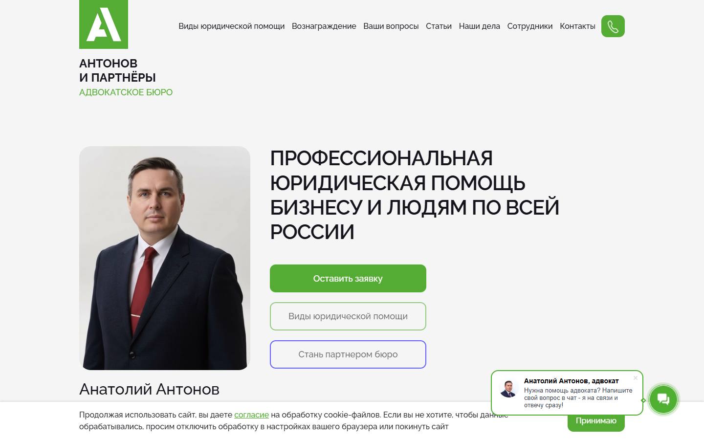 Главная страница сайта Антонов и партнеры (pravo163.ru)