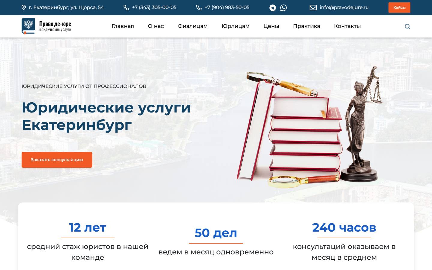 Главная страница сайта Право де-Юре (pravodejure.ru)