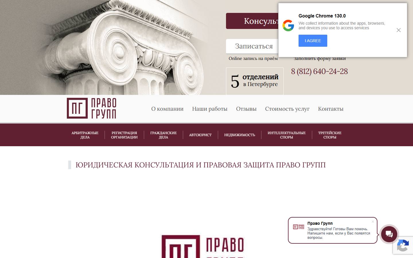 Главная страница сайта Право групп (pravogrupp.ru)