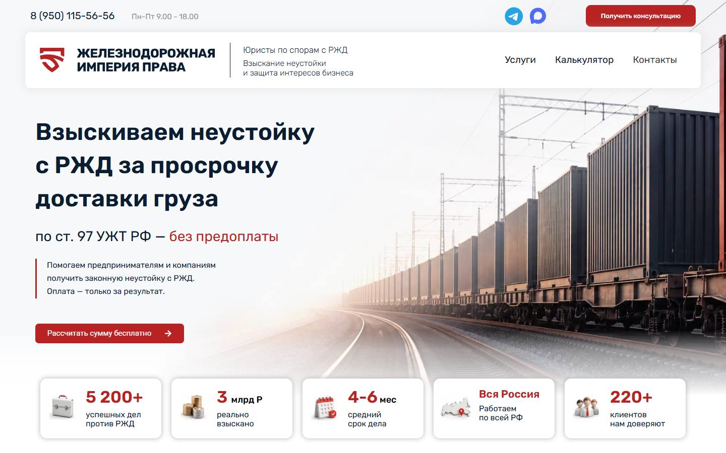 Главная страница сайта Железнодорожная империя права (pravoimperia.ru)