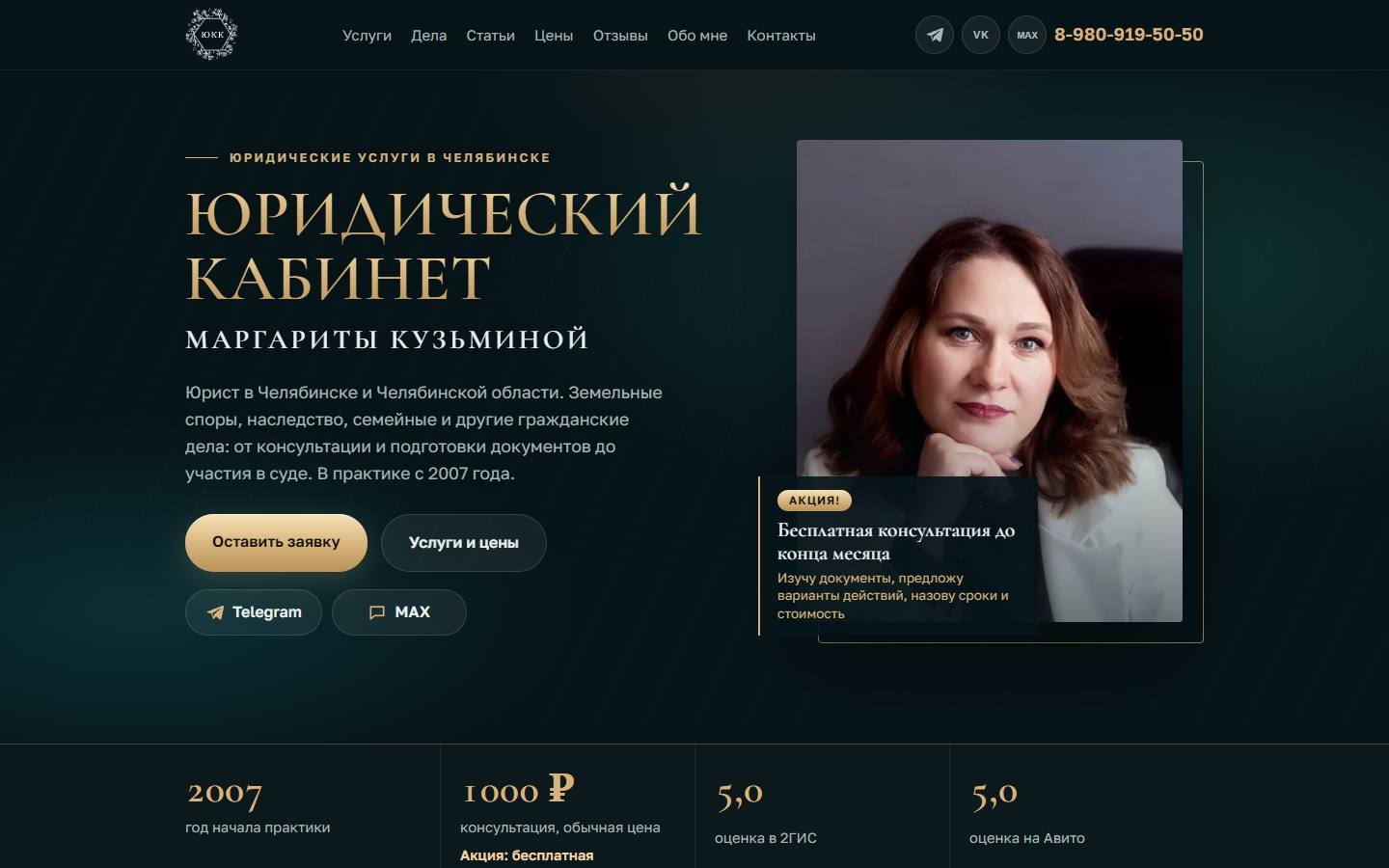 Главная страница сайта Юридический кабинет Кузьминой (pravokmv.ru)