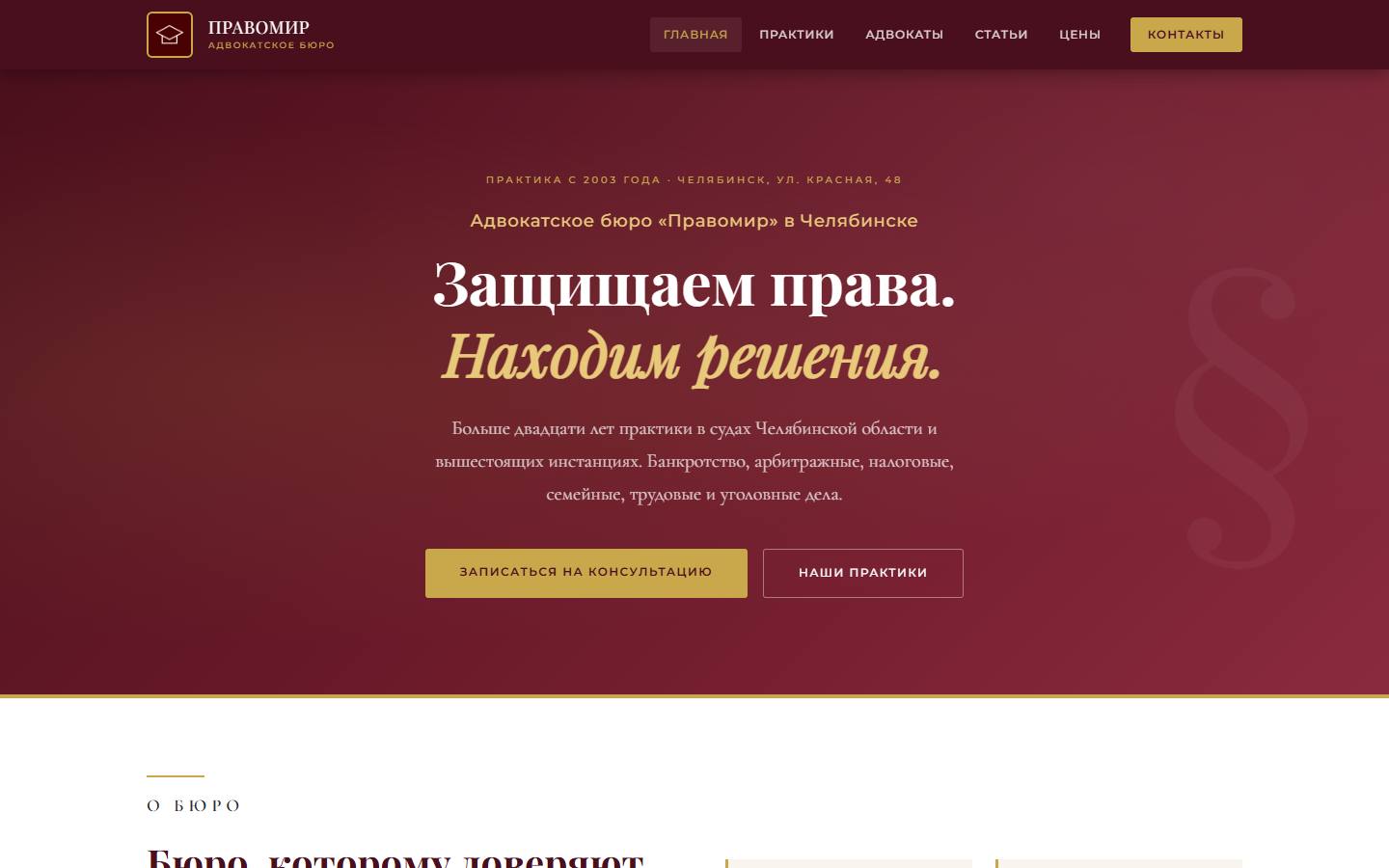Главная страница сайта Правомир (pravomir.ru)