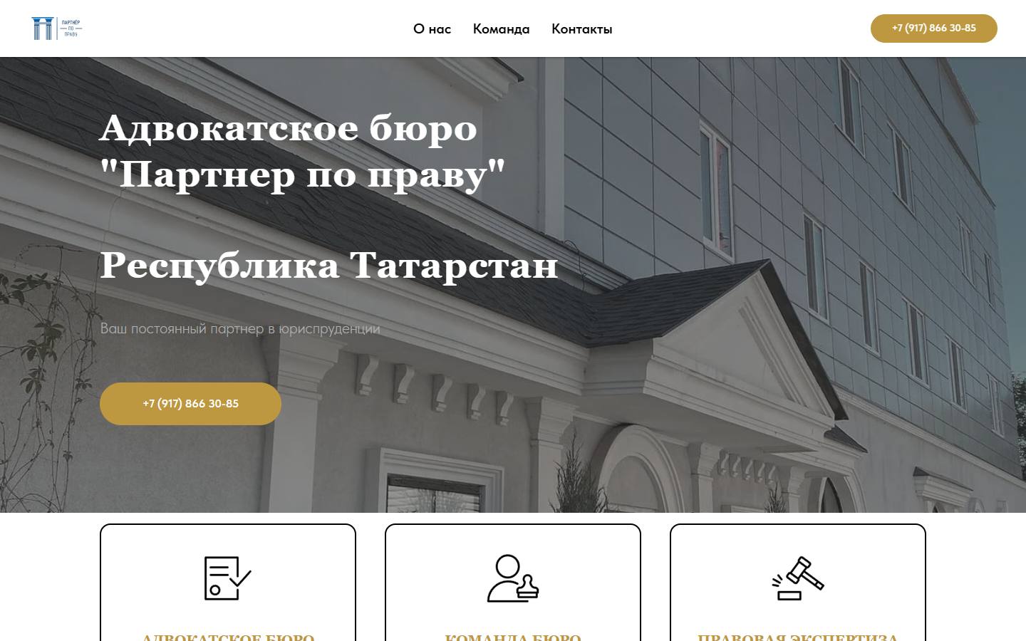 Главная страница сайта Партнер по Праву (pravopartners.ru)
