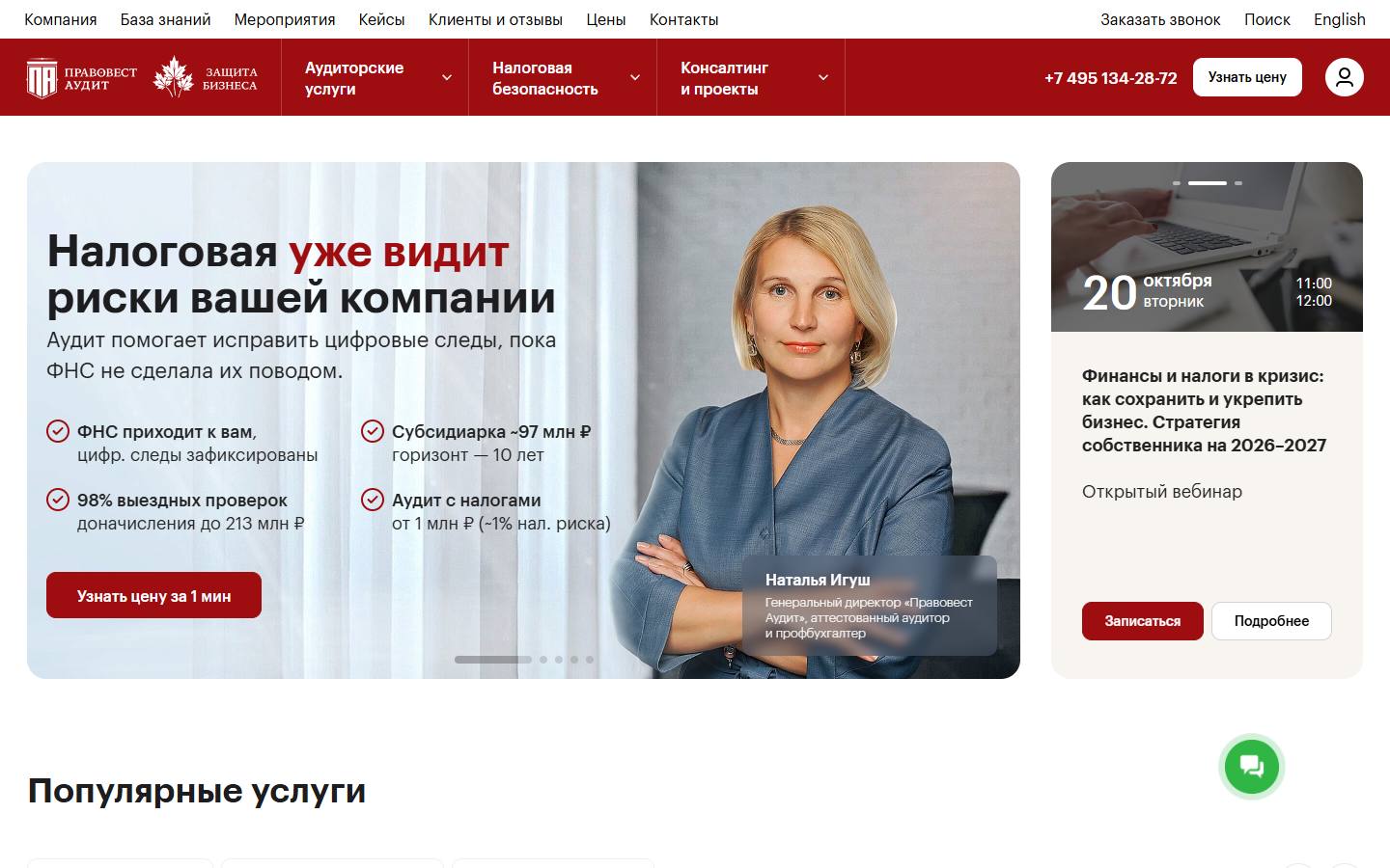 Главная страница сайта Правовест Аудит (pravovest-audit.ru)