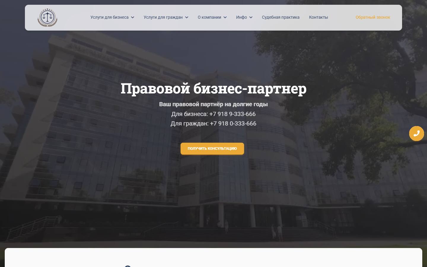 Главная страница сайта Правовой Бизнес-Партнер (pravovoi-bisnes-pantner.com)