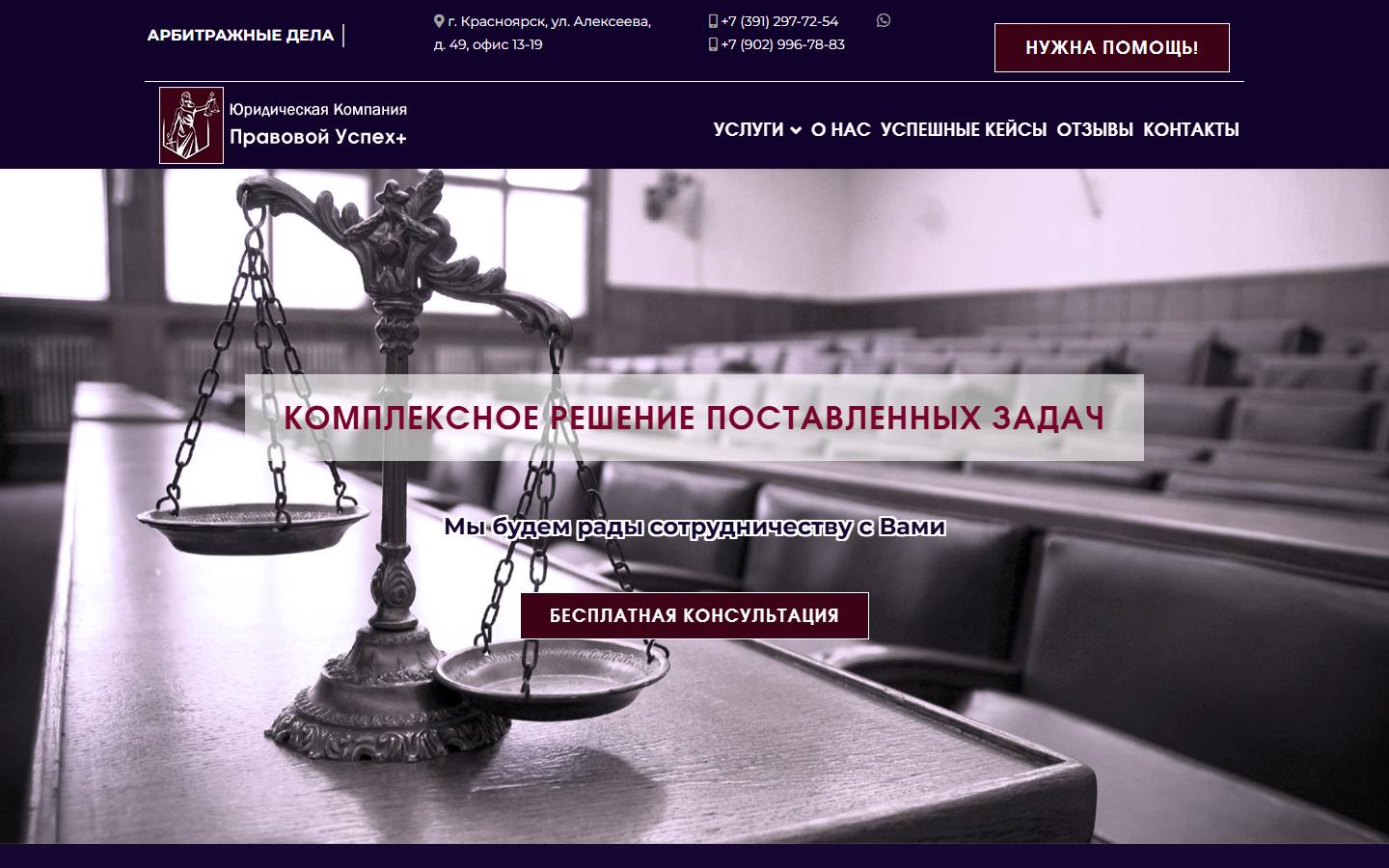 Главная страница сайта Юридические услуги. Красноярск (pravovoy-uspeh.ru)