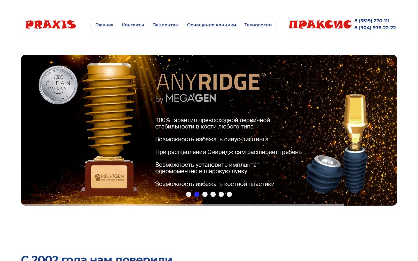 Главная страница сайта Праксис (praxis74.ru)