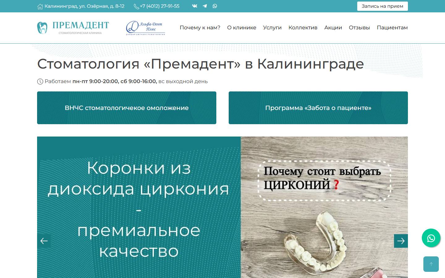 Главная страница сайта Стоматология Премадент (premadent.ru)
