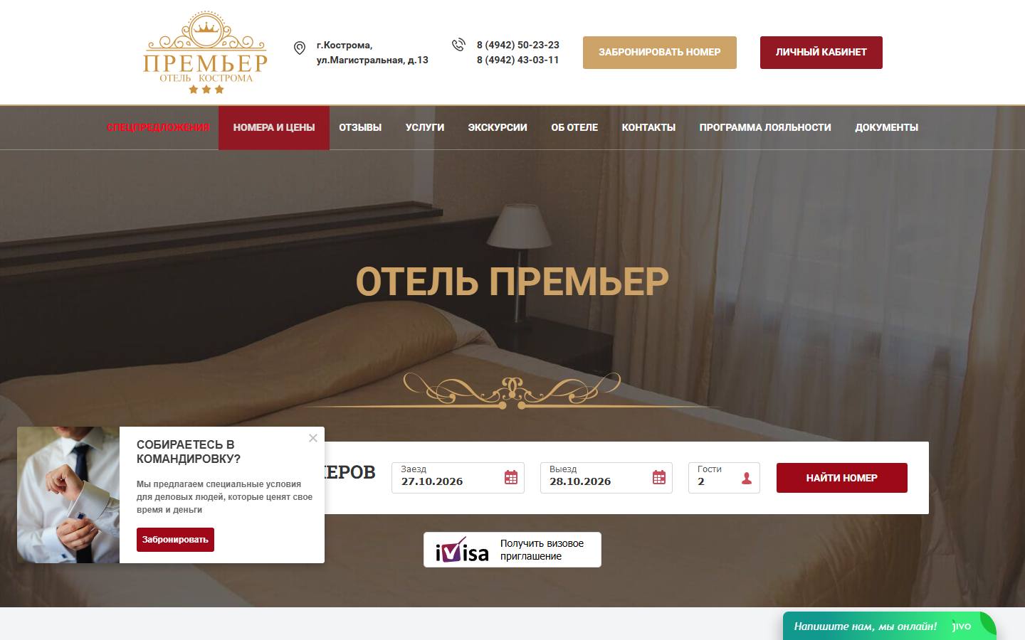 Главная страница сайта Премьер (premier-hotel.ru.com)