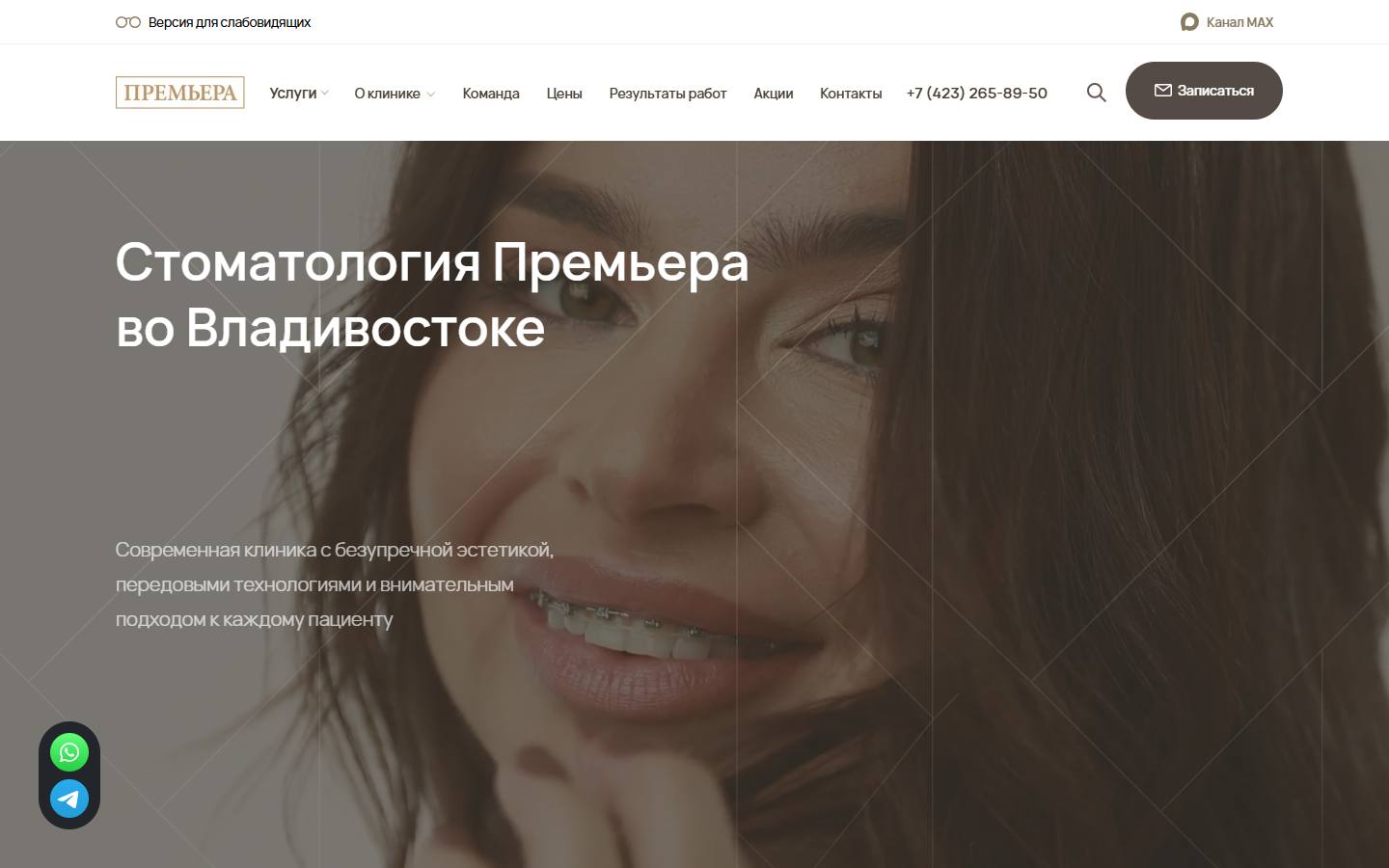 Главная страница сайта Премьера (premiera.clinic)