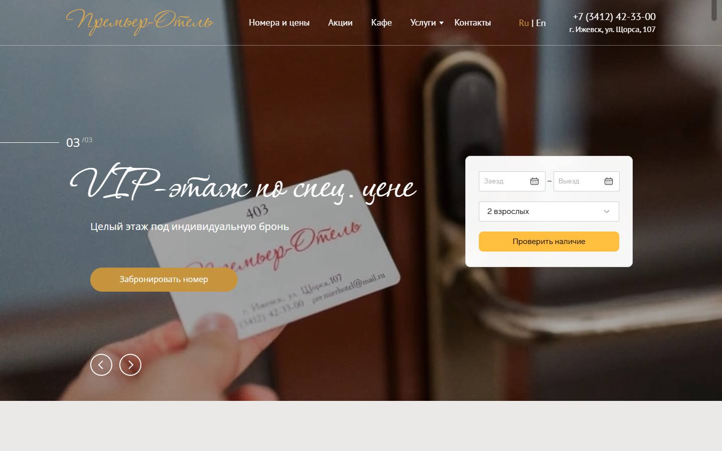Главная страница сайта Премьер (premierhotel18.com)
