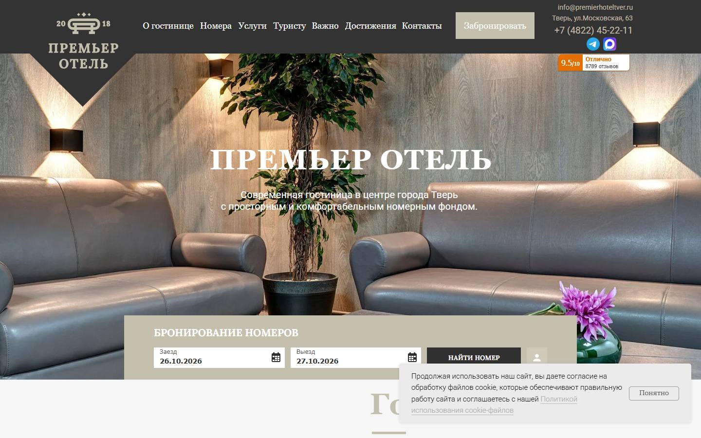 Главная страница сайта Премьер отель (premierhoteltver.ru)