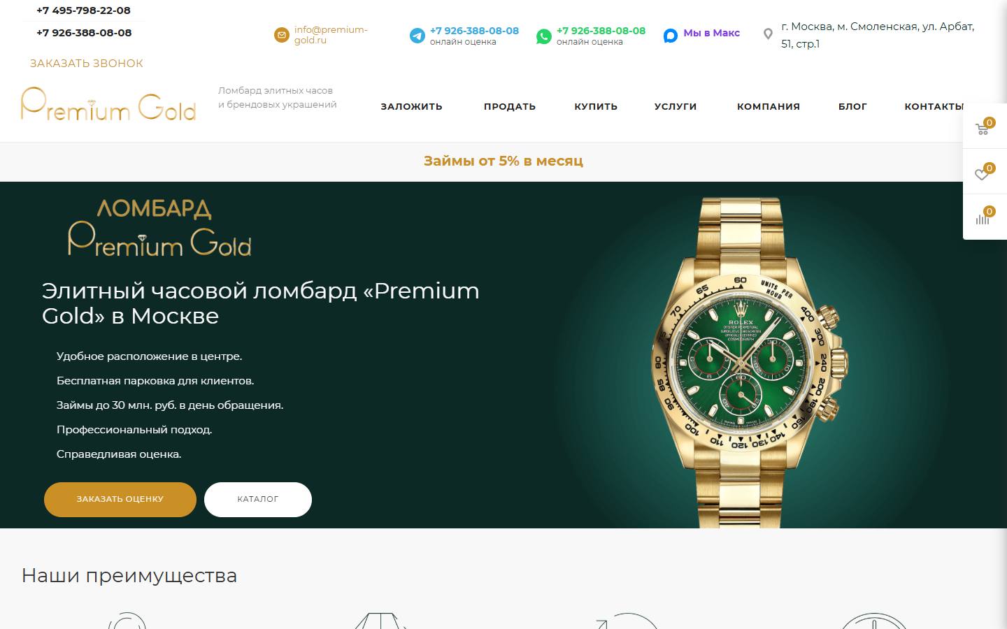 Главная страница сайта Premium Gold (premium-gold.ru)