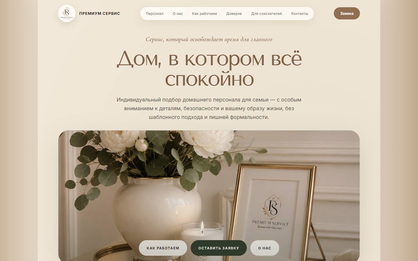 Главная страница сайта Премиум сервис (premiumsm.com)
