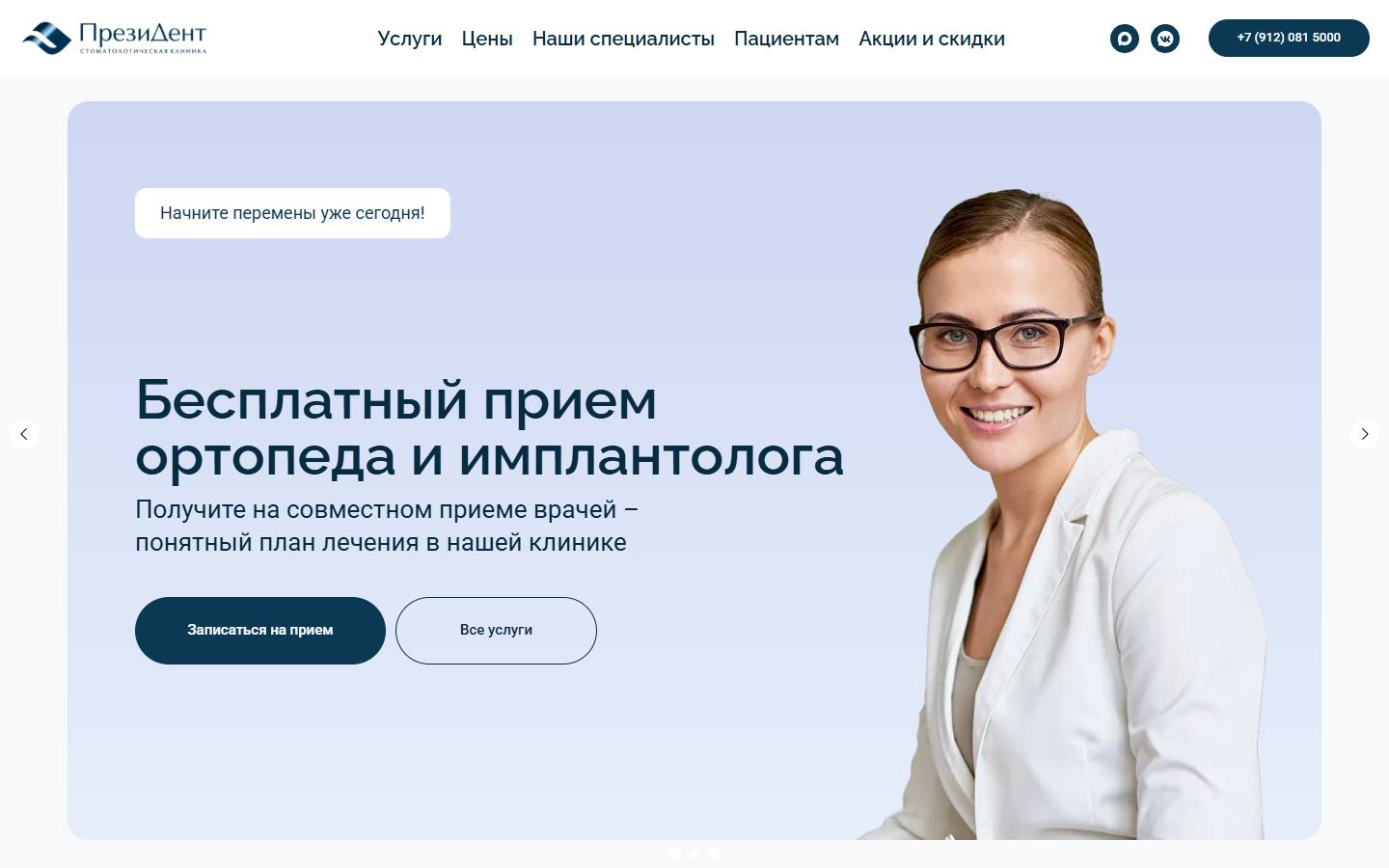 Главная страница сайта ПрезиДент (president74.ru)