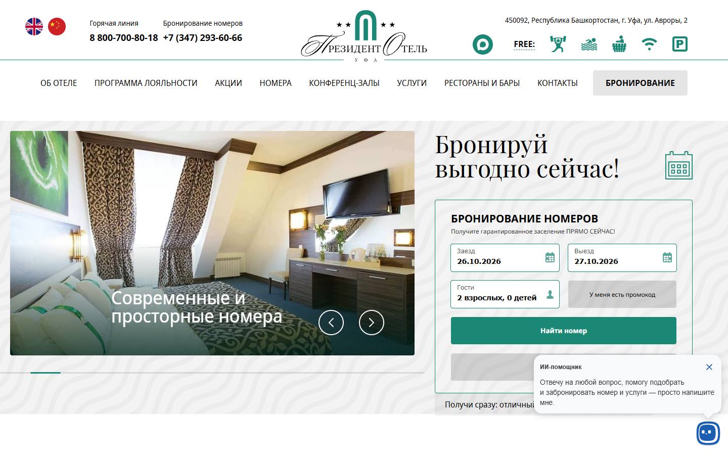 Главная страница сайта Президент Отель (presidenthotel.ru)