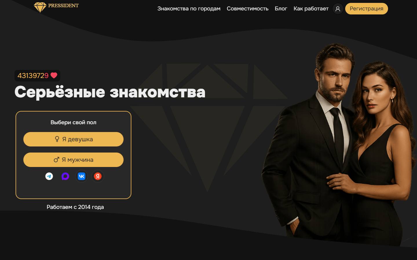 Главная страница сайта Pressident (pressident.ru)