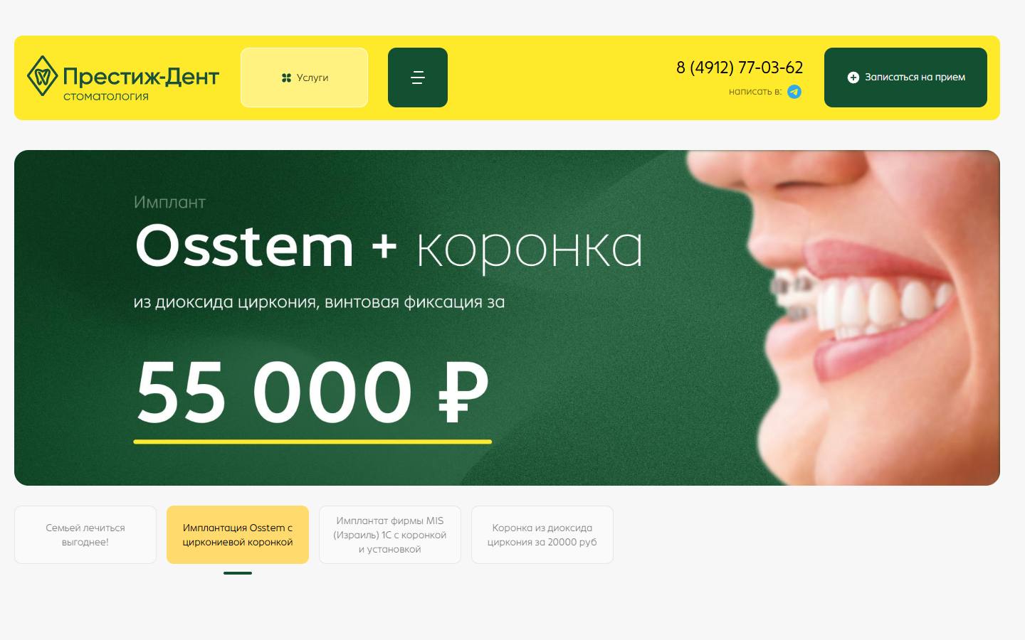 Главная страница сайта Престиж-Дент (prestige-dent.com)