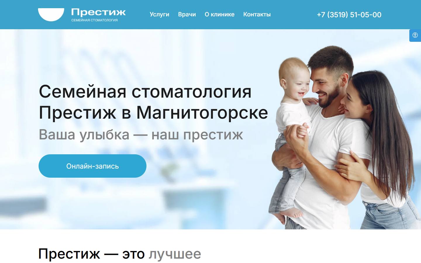 Главная страница сайта Престиж (prestige-dents.ru)