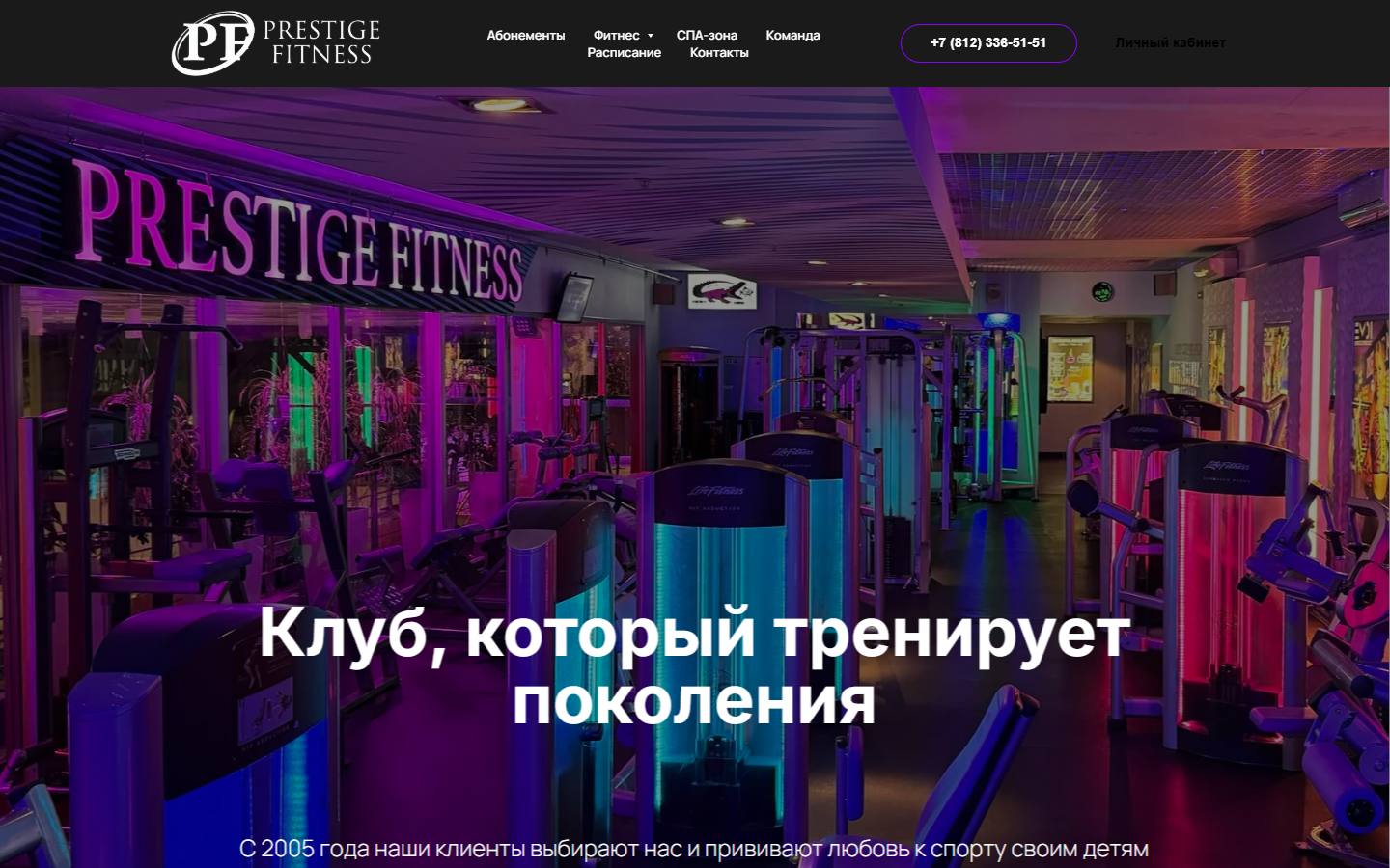 Главная страница сайта Prestige Fitness (prestigefitness.ru)
