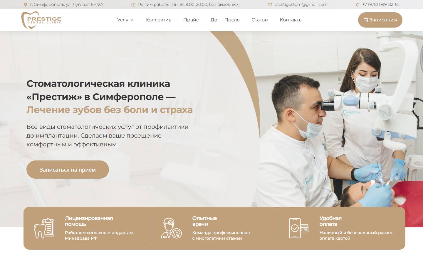 Главная страница сайта Престиж (prestigestom.ru)