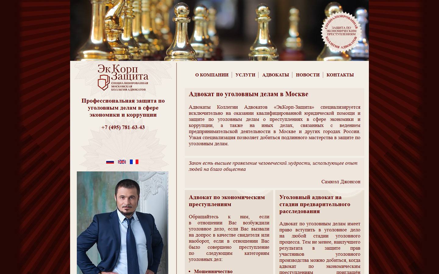 Главная страница сайта ЭкКорп-Защита (prestuplenia.net)