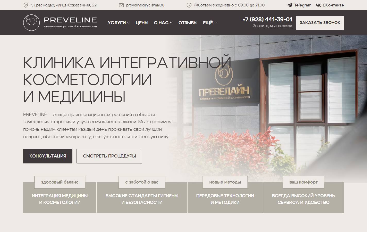 Главная страница сайта Превелайн (preveline.ru)