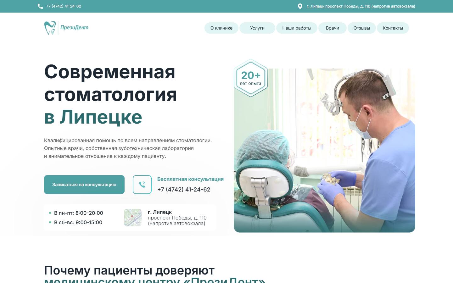 Главная страница сайта ПрезиДент (prezident48.ru)