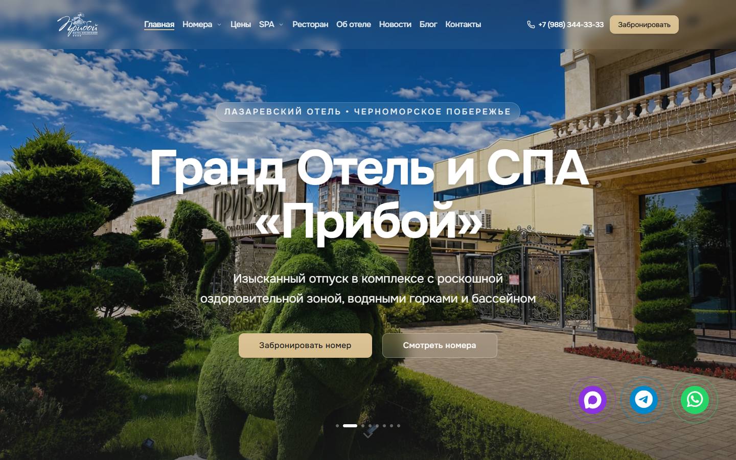 Главная страница сайта Гранд Отель и СПА Прибой (priboy-spa.ru)