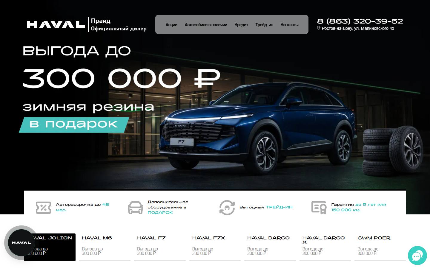 Главная страница сайта HAVAL Ростов-на-Дону (pride-rnd-haval.ru)