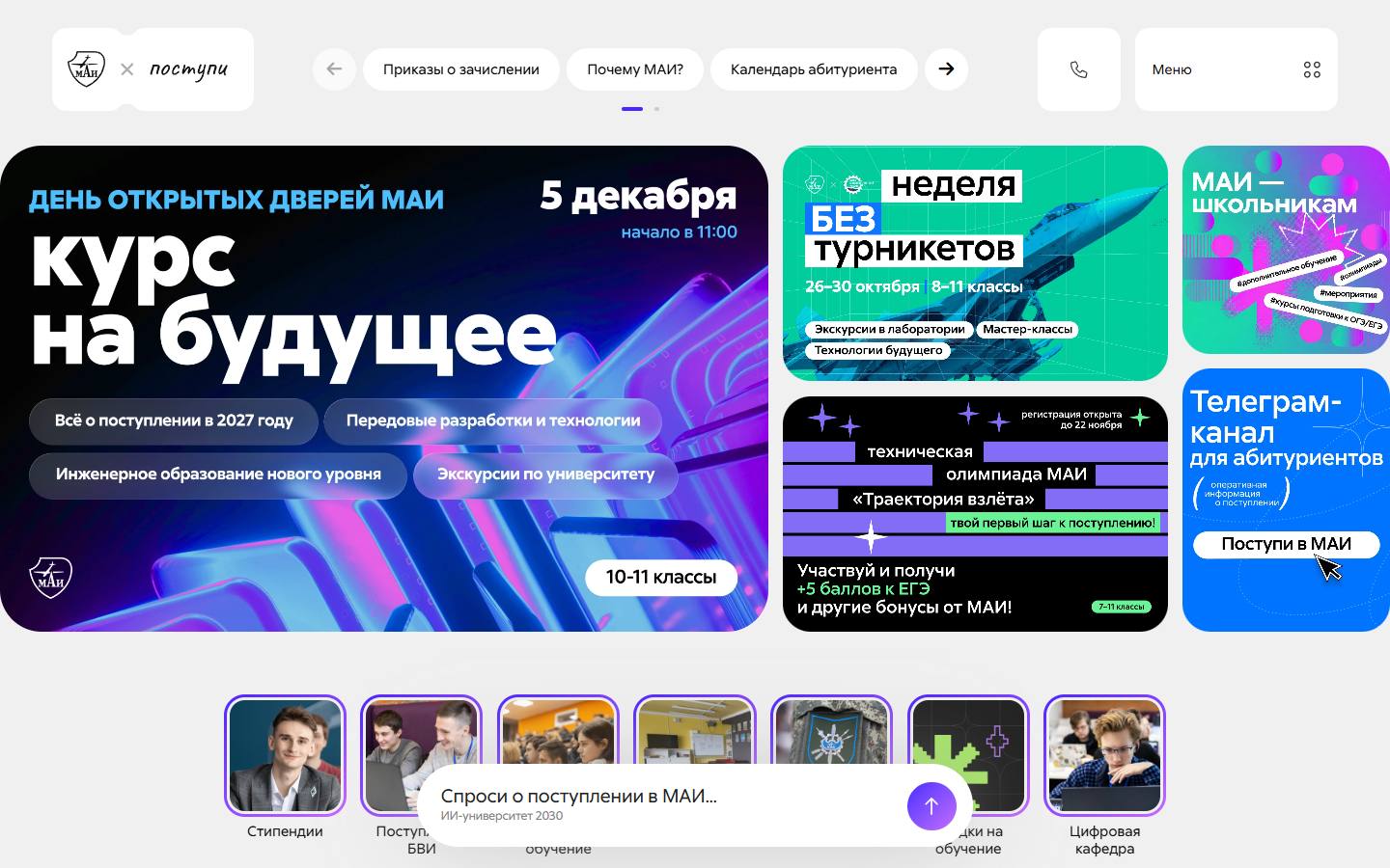 Главная страница сайта МАИ (priem.mai.ru)