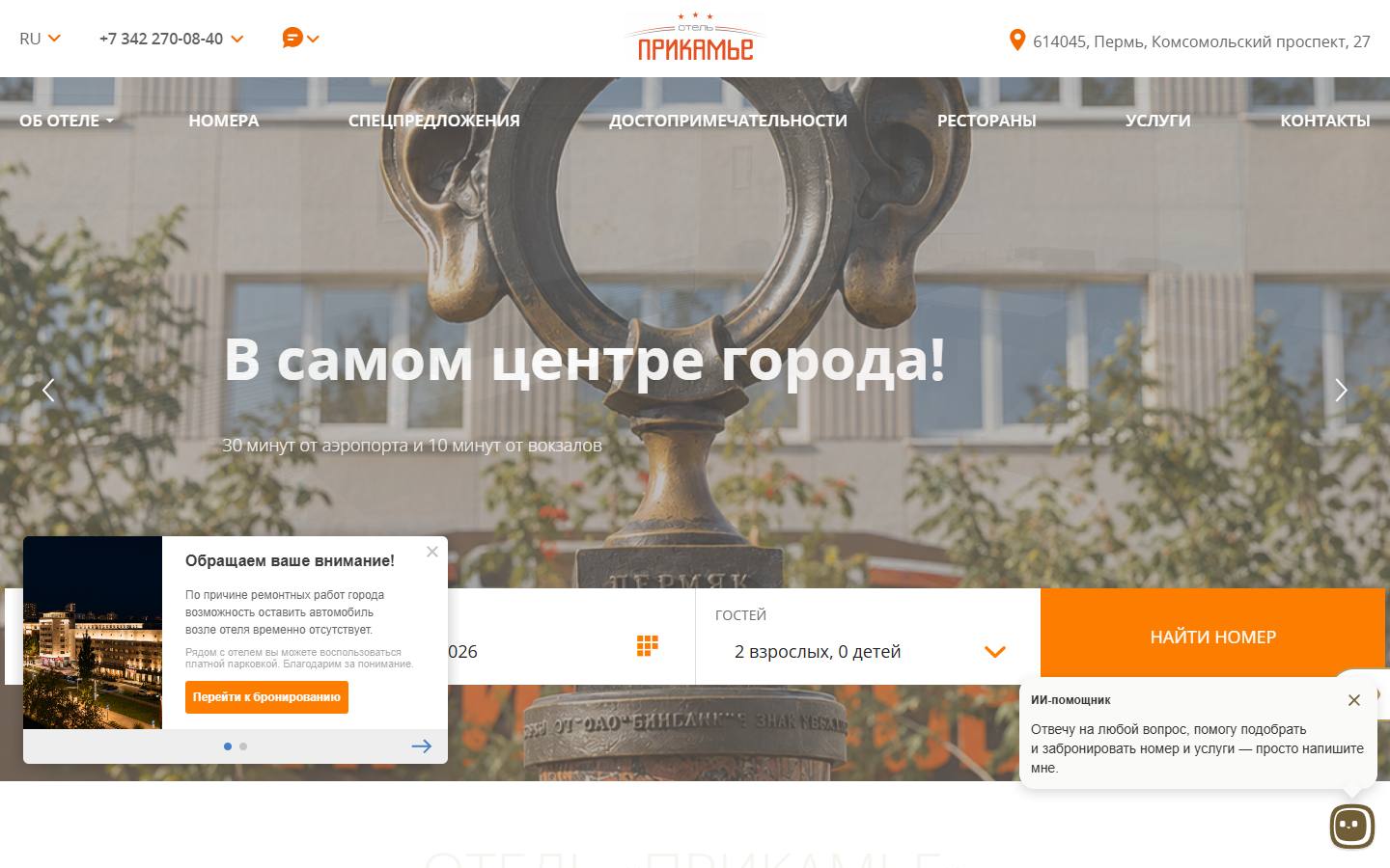 Главная страница сайта Прикамье (prikamie-hotel.ru)