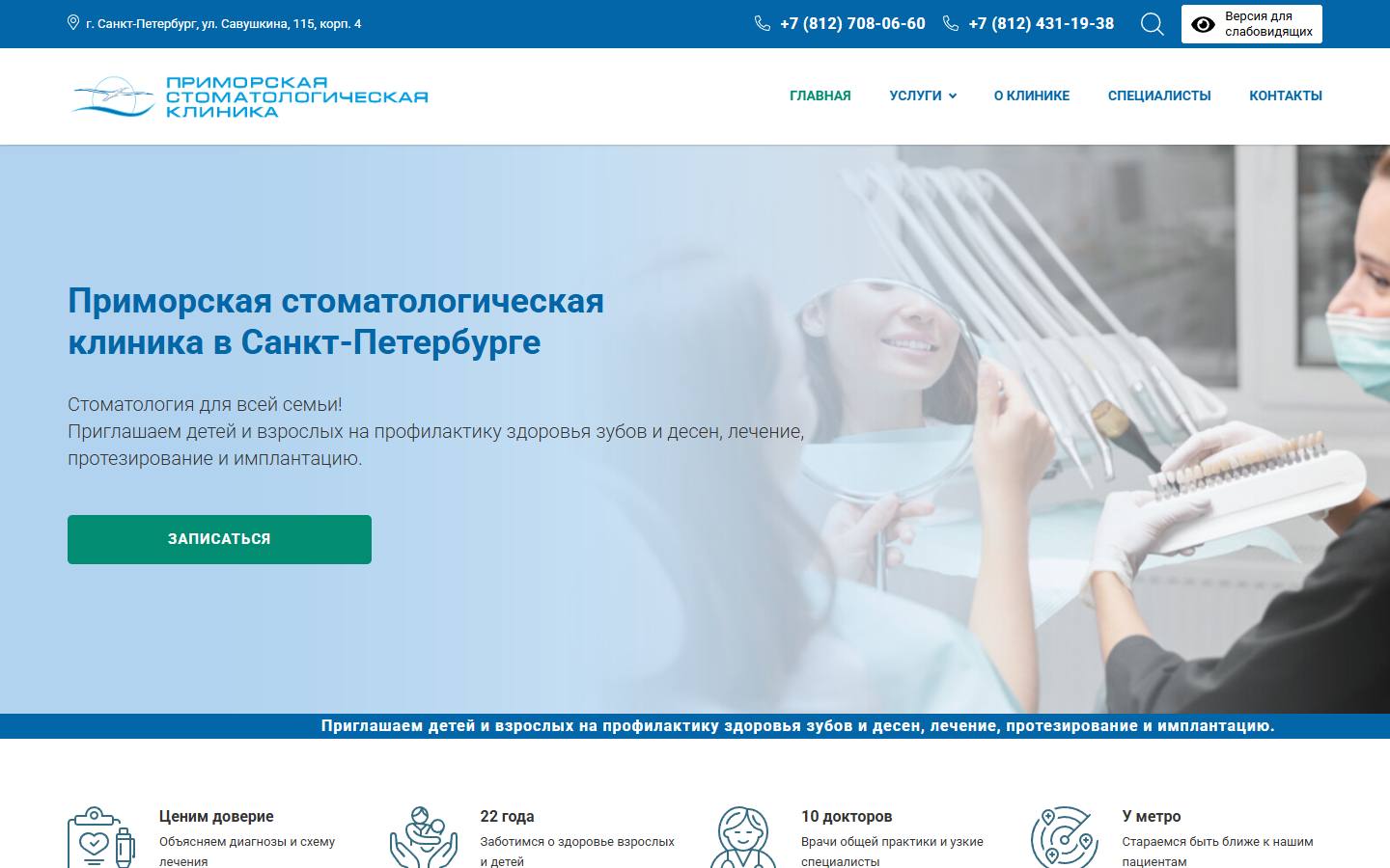 Главная страница сайта Приморская клиника (primclinic.ru)