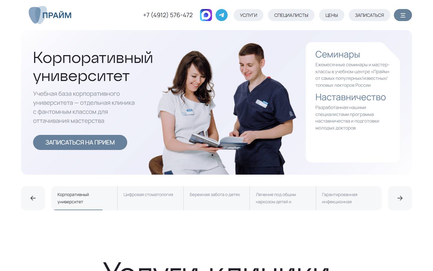 Главная страница сайта Прайм (prime-med.ru)