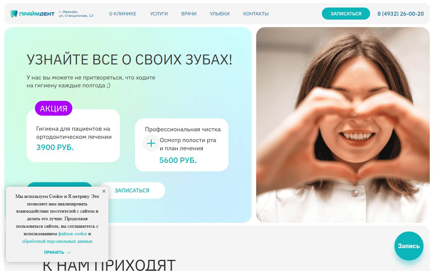 Главная страница сайта ПраймДент (primedent37.ru)