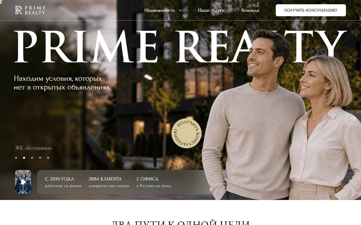 Главная страница сайта Prime Realty (primefamily.ru)