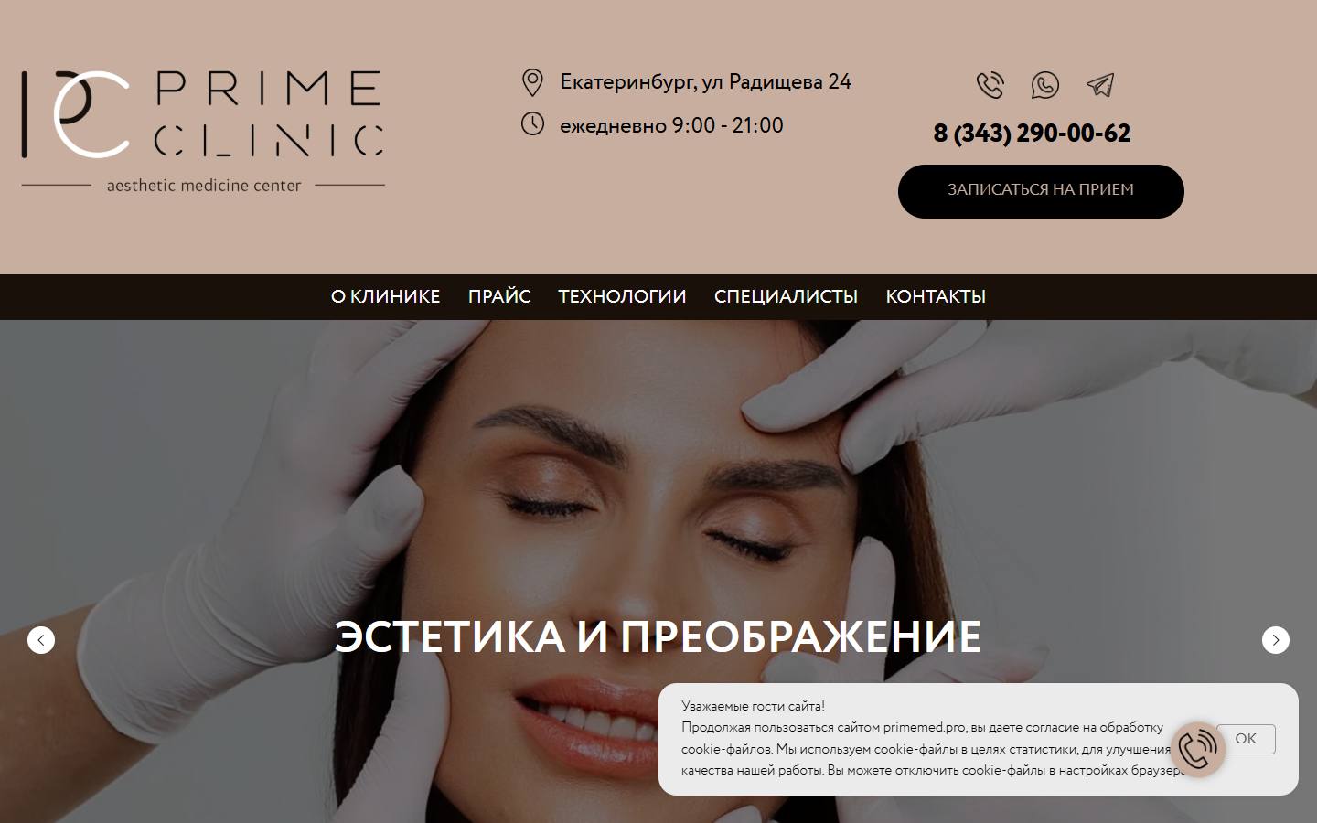 Главная страница сайта Prime clinic (primemed.pro)