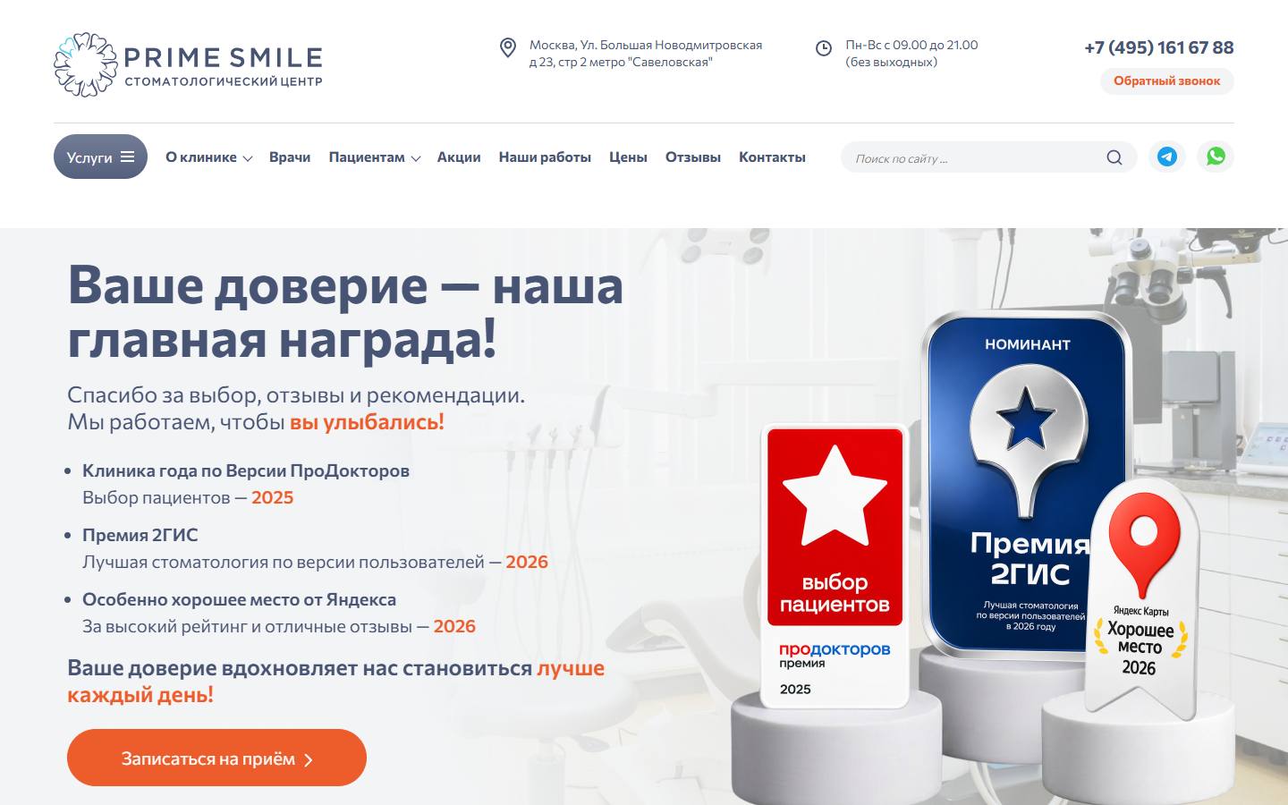 Главная страница сайта Prime Smile (primesmile.ru)