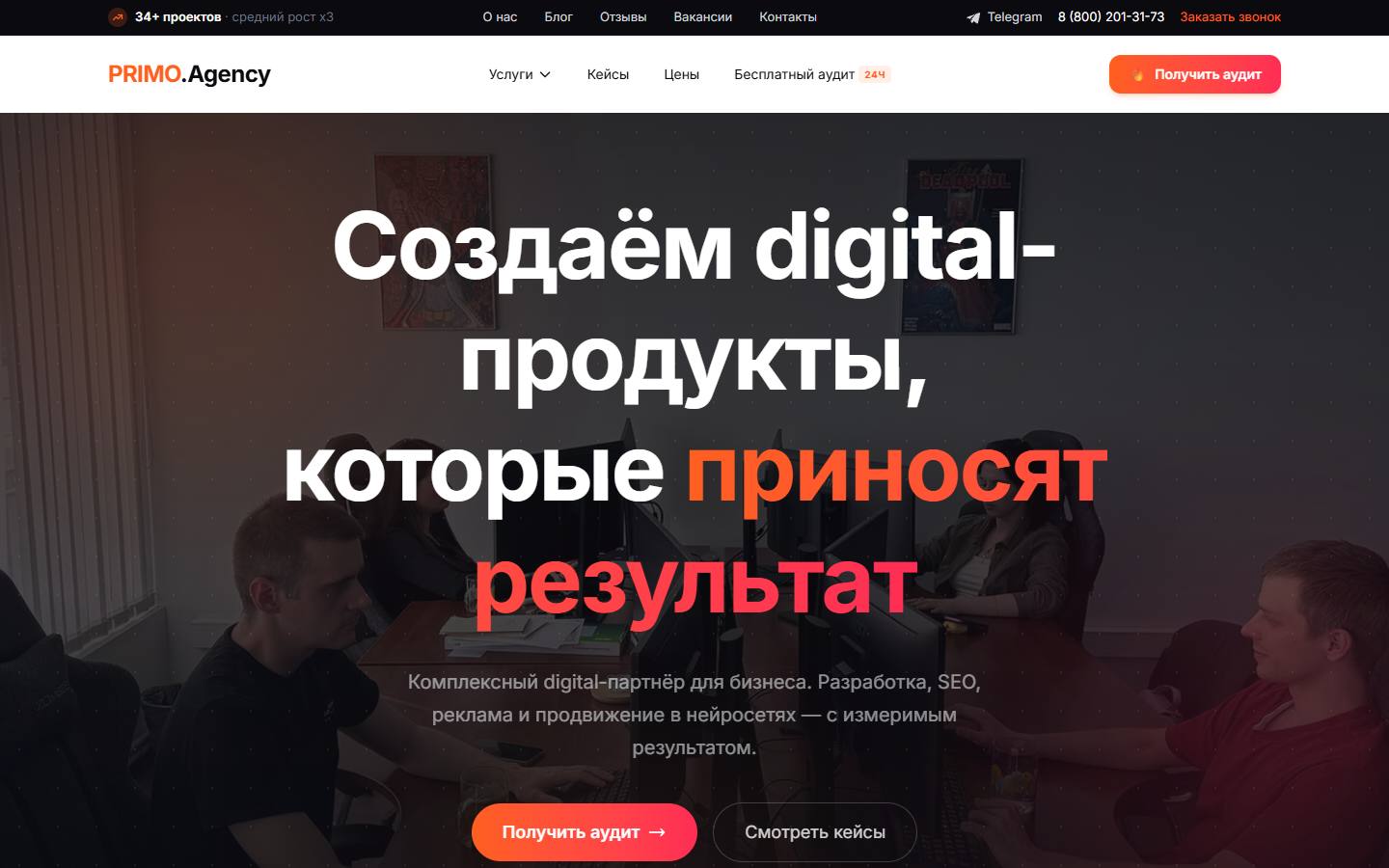 Главная страница сайта Примо Эдженси (primo.agency)