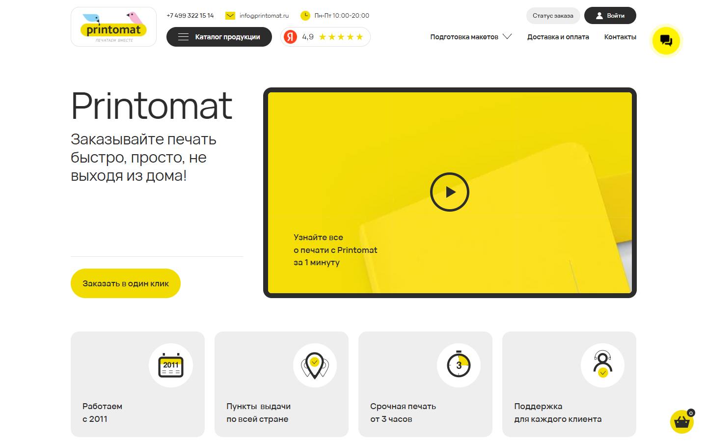 Главная страница сайта Printomat (printomat.ru)