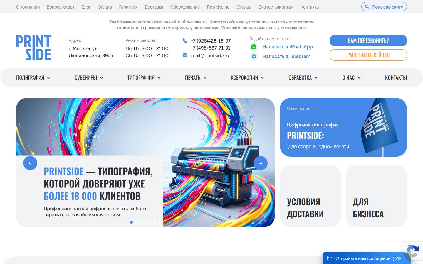 Главная страница сайта PrintSide (printside.ru)