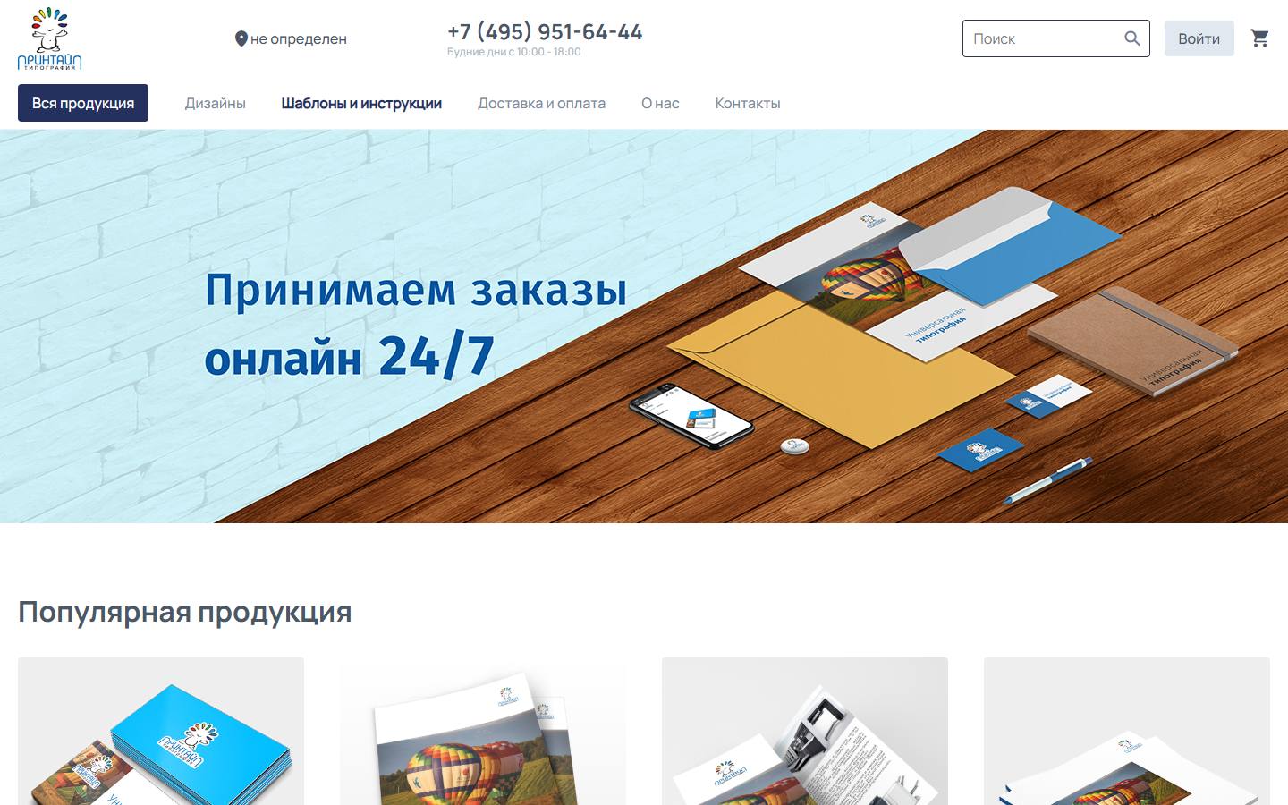 Главная страница сайта Принтайп (printype.ru)