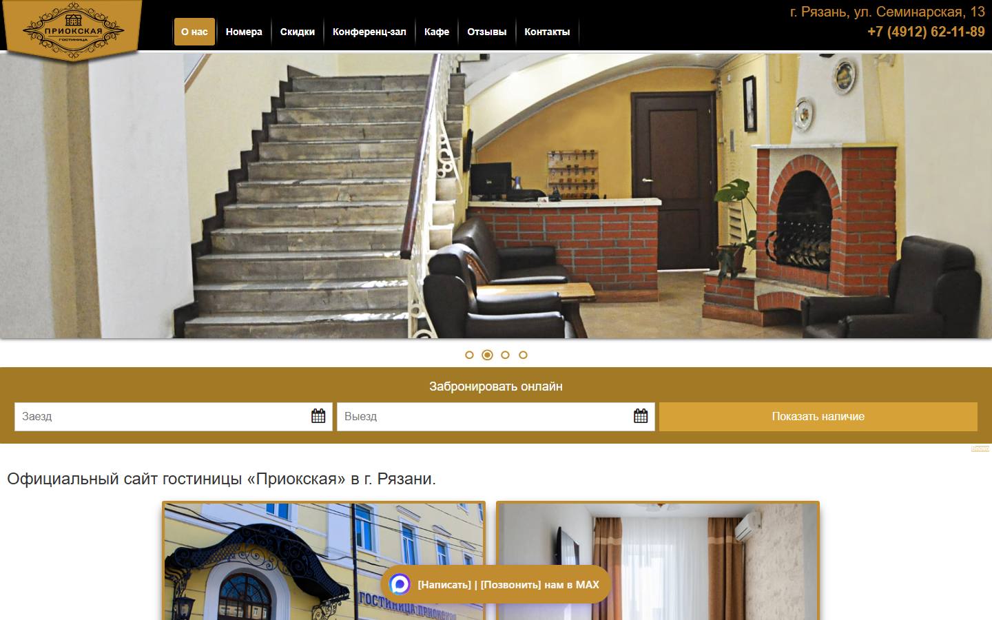 Главная страница сайта Приокская (prio-hotel.ru)