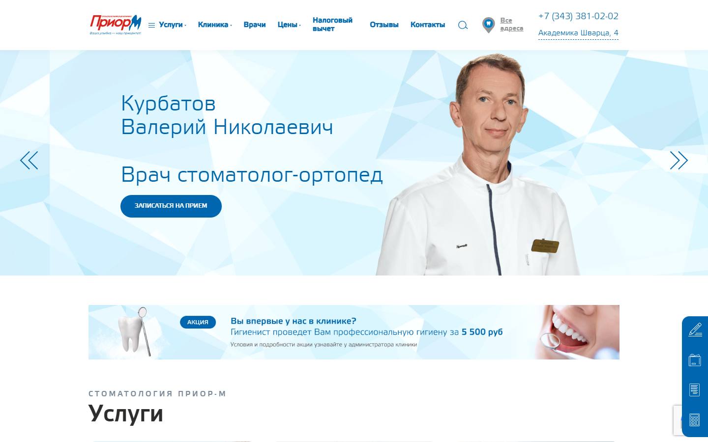 Главная страница сайта Приор-М (prior-m.ru)