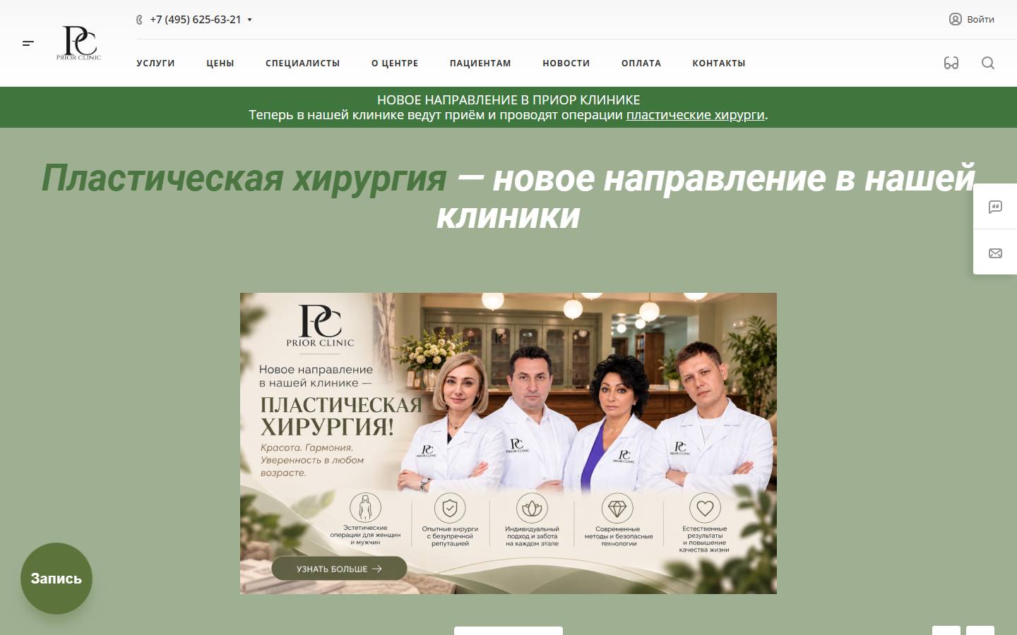 Главная страница сайта Приор Клиника (priorclinic.ru)